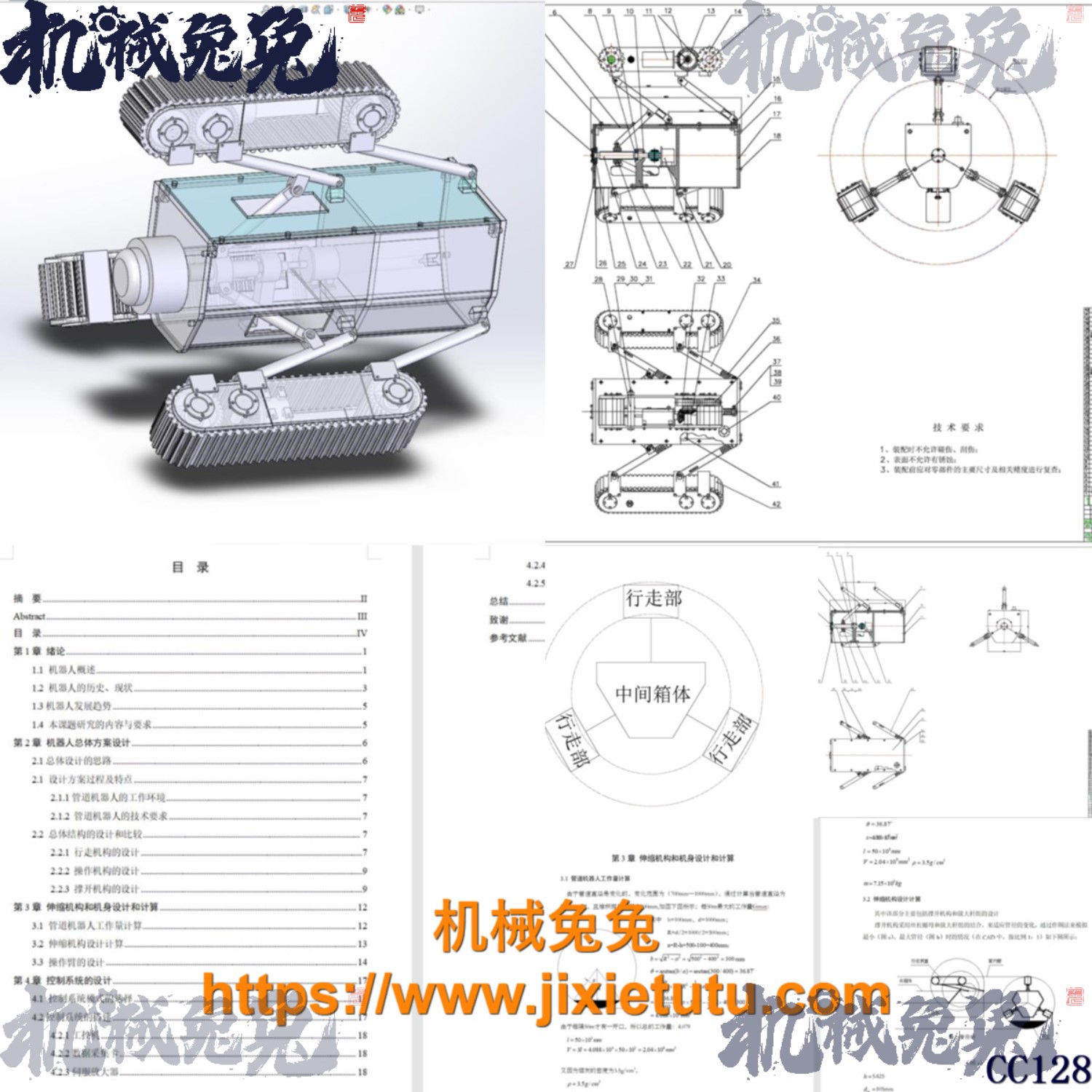 管道机器人总体结构设计含CAD图solidworks三维模型动画仿真+说明