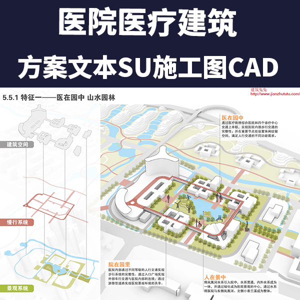 医院医疗建筑设计方案文本SU施工图CAD社区卫生建筑设计方案设计
