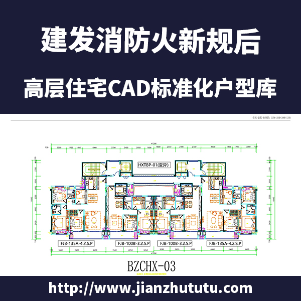 2021建发消防火新规后高层住宅CAD标准化户型库北外廓天井核心筒
